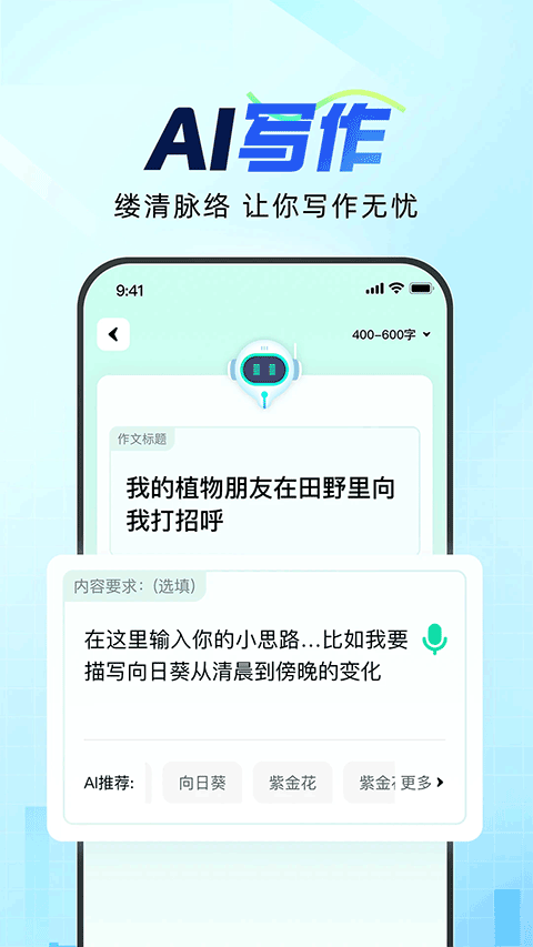 光速写作截图3
