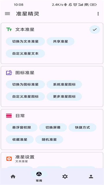 准星助手截图0