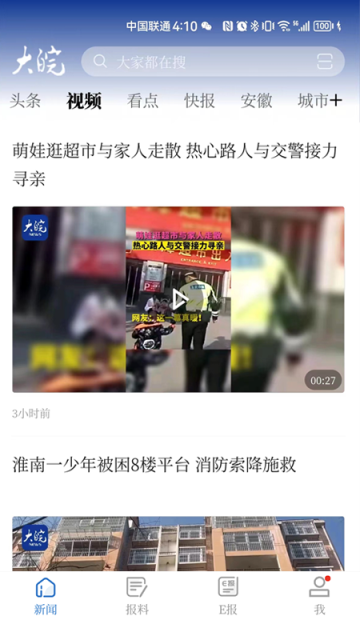 大皖新闻截图2