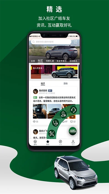 路虎截图1