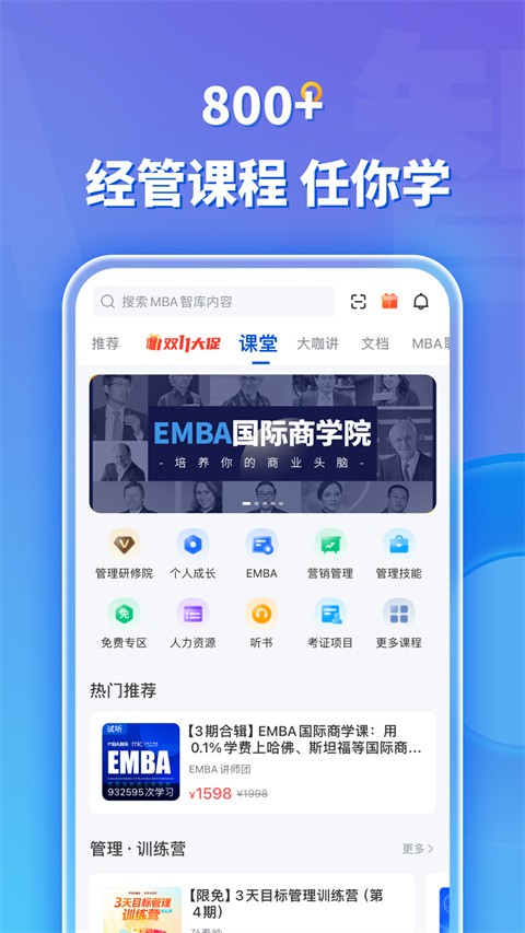 MBA智库专业版截图1