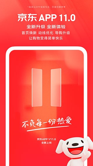 京东商城截图2