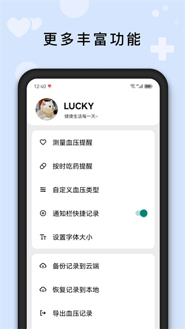 血压管理助手截图4