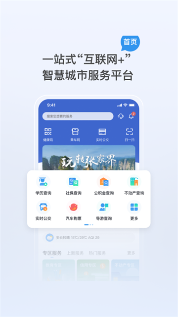 我的张家界截图4