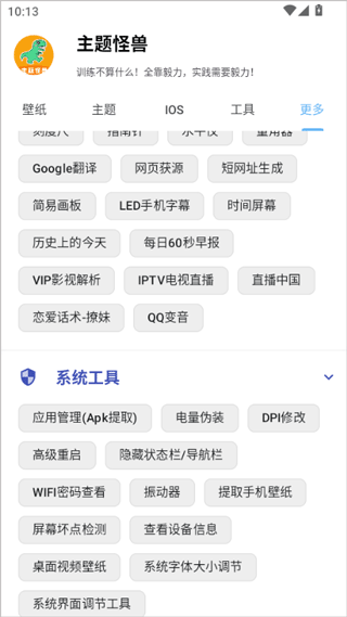 主题怪兽
