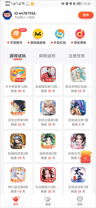 应用试客截图1