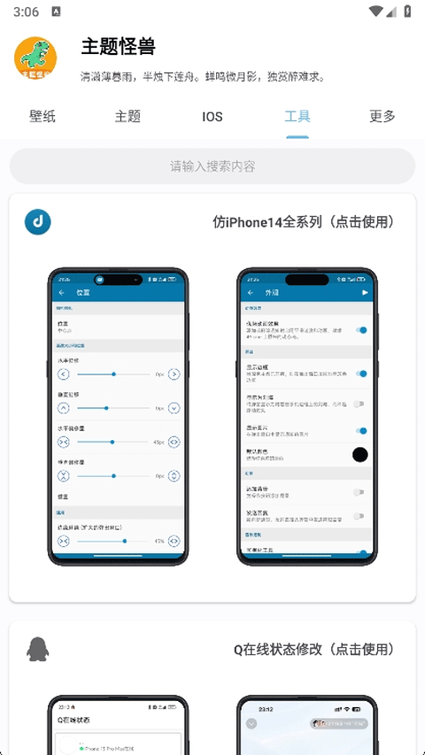 主题怪兽截图1
