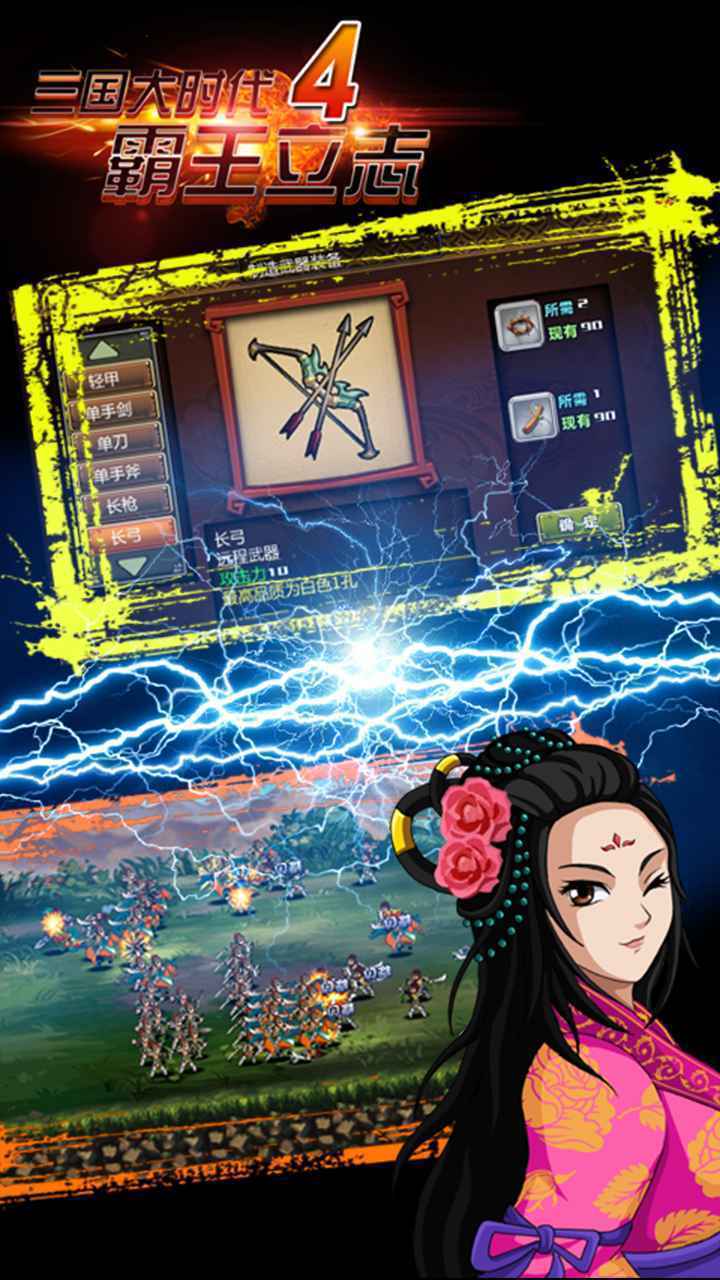 三国大时代4手机最新版截图2