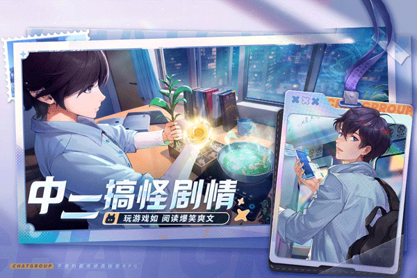 聊天群的日常生活截图3