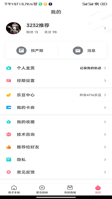 母子健康手册截图3