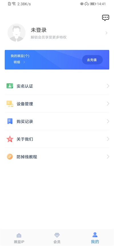 豌豆代理截图3