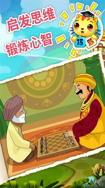 少儿国际象棋教学合集截图0