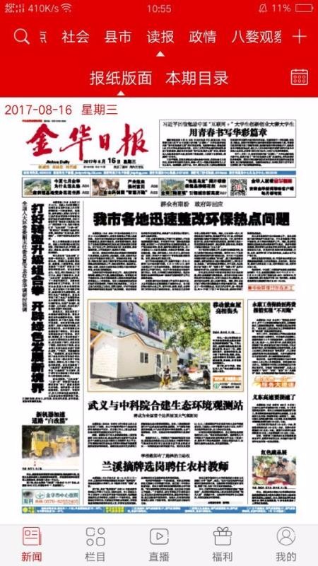 金华新闻截图0