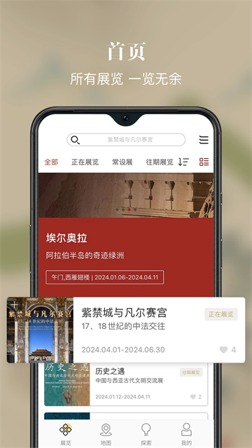 故宫展览截图0