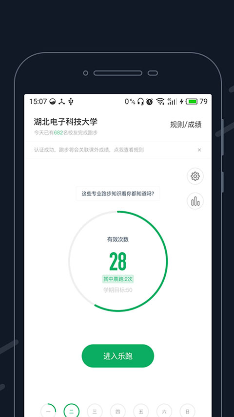 步道乐跑最新版截图2