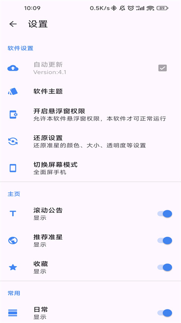 准星助手截图4