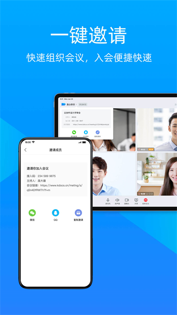 金山会议截图2