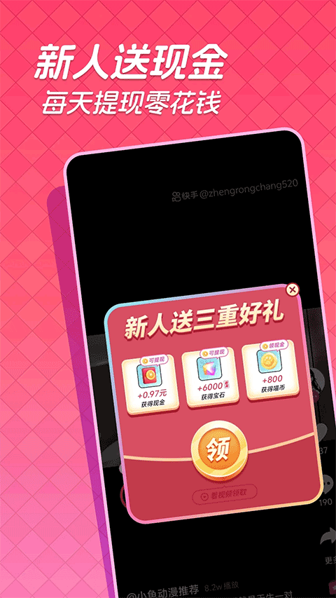 快领红包短视频截图0