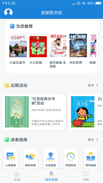 首都图书馆截图0