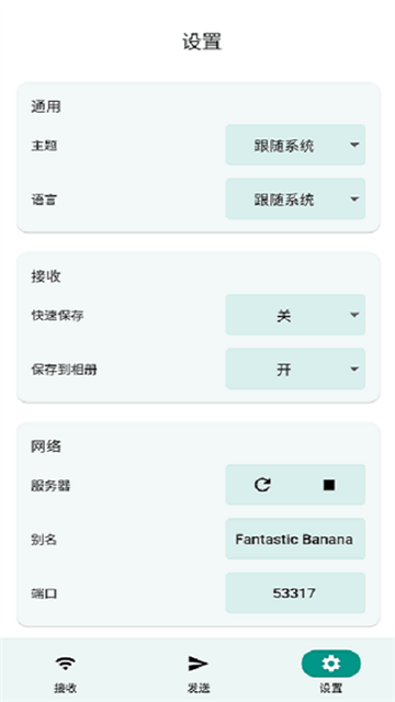 LocalSend中文版截图0