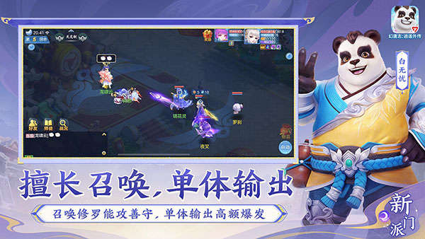 幻唐志逍遥外传截图2