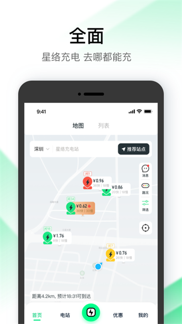 星络充电截图0