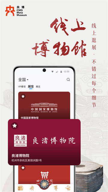 央博截图4