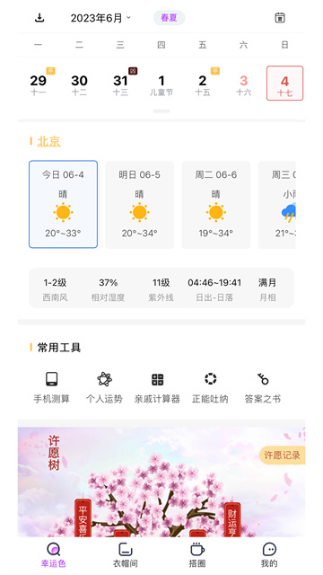 五行穿搭最新版截图1