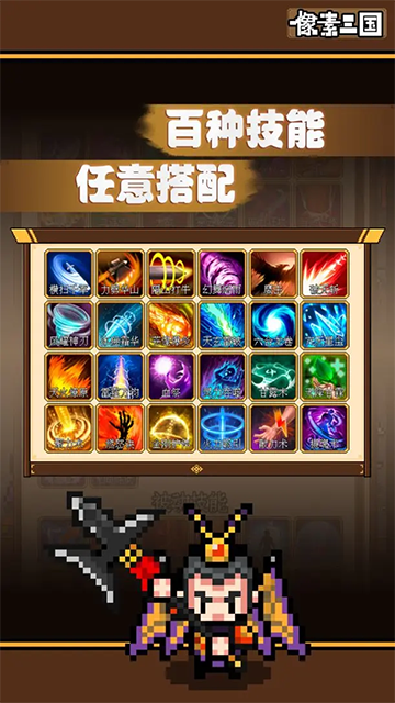 像素三国截图1