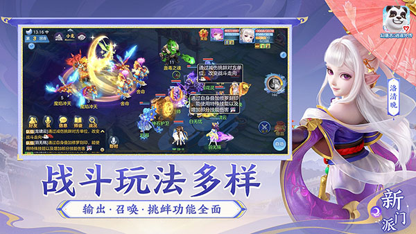 幻唐志逍遥外传截图3