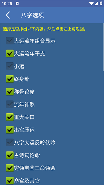批八字算命截图1