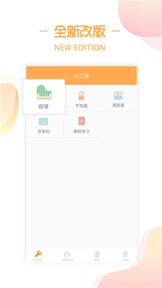 练耳大师截图2