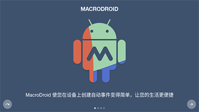 macrodroid截图3