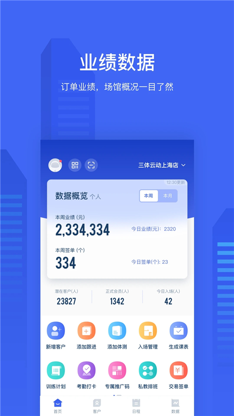 三体云管家截图4