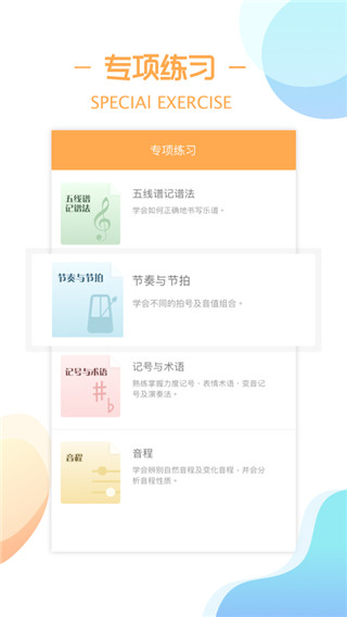 练耳大师截图3