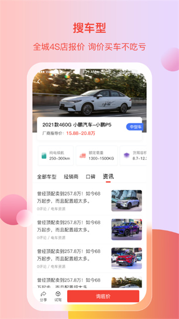 电车资源截图0