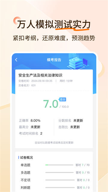 经济师快题库截图3