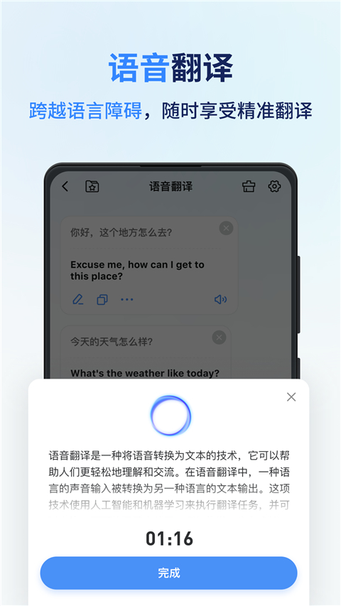 同声传译王截图0