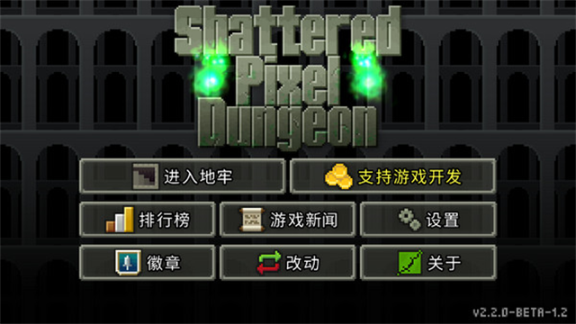 破碎地牢正版截图4