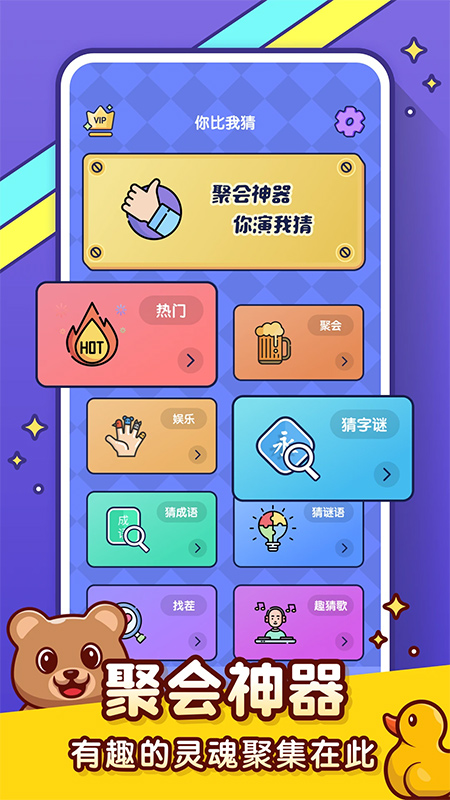 你比我猜截图3