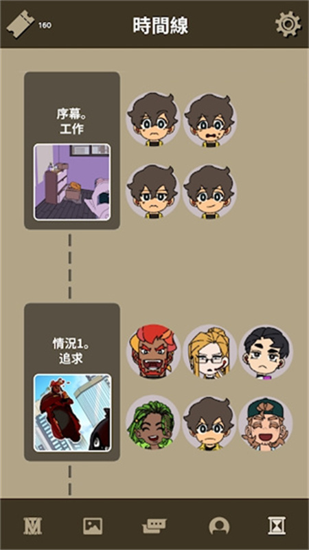 不完全是一位英雄截图2