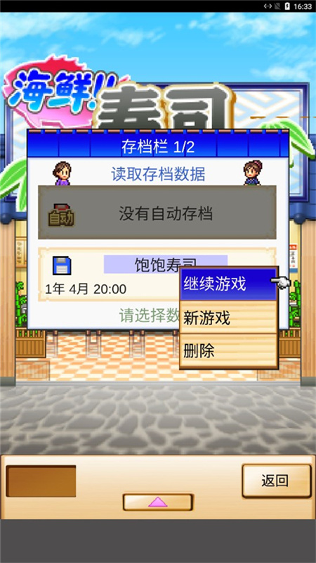 海鲜寿司物语截图1