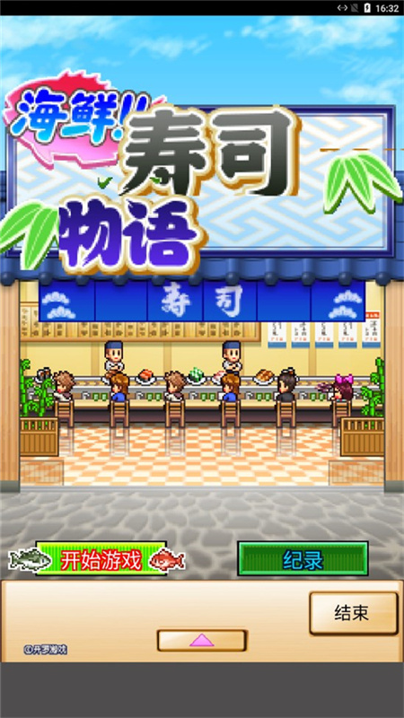 海鲜寿司物语截图3