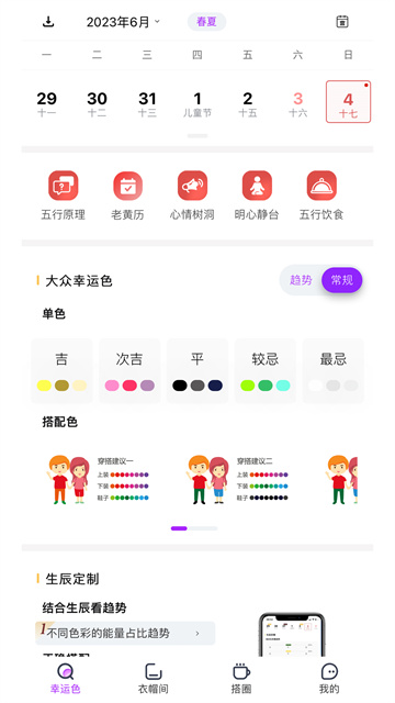 五行穿搭最新版截图0
