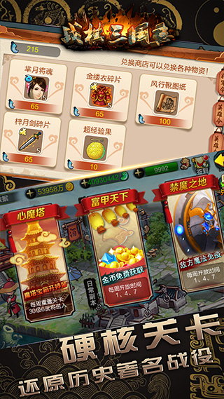 战棋天下截图3
