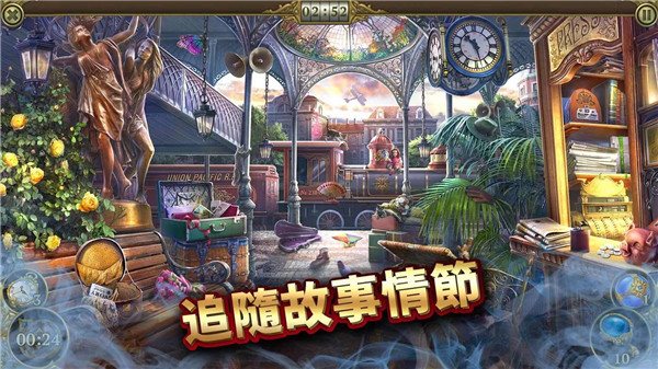 神秘之城寻物历险截图0