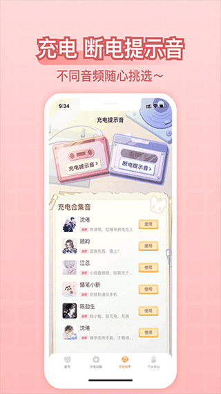 充电精灵免费版截图1