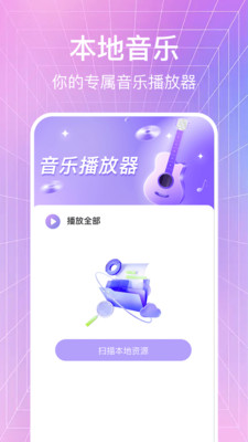 大全歌曲播放器截图1
