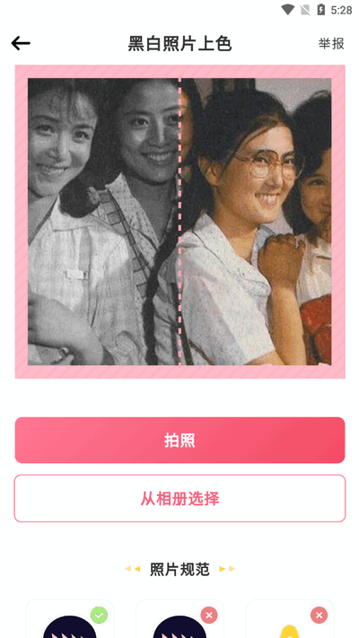 照片变漫画截图0