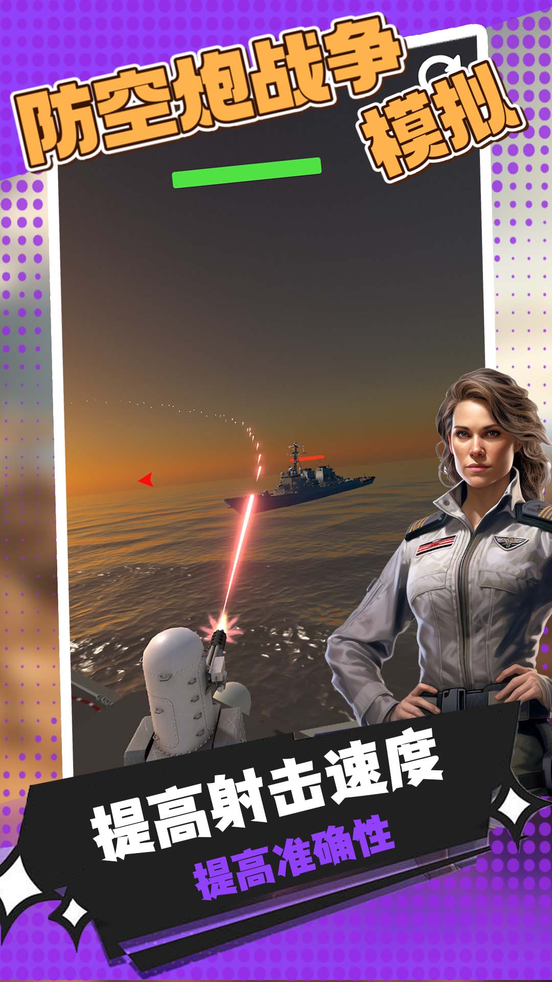 防空炮战争模拟截图2